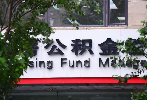 公积金基数8000每月扣多少-象山公积金代办平台